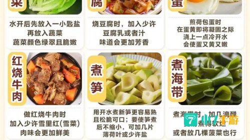 烹饪攻略