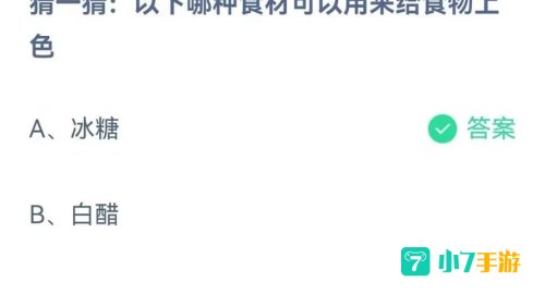 猜一猜以下哪种食物蚂蚁庄园