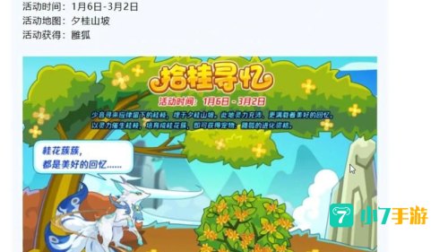 洛克王国小云辅助