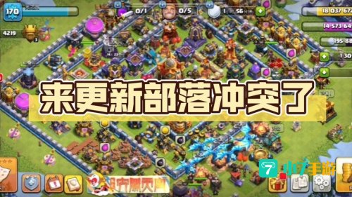 部落冲突更新