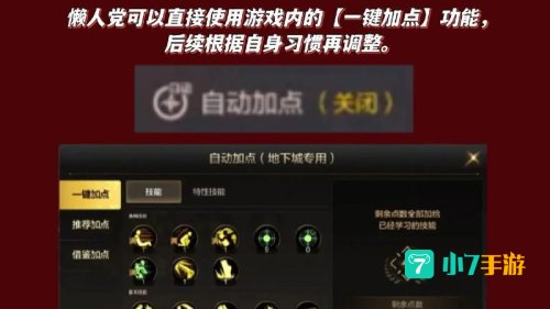漫游pk加点