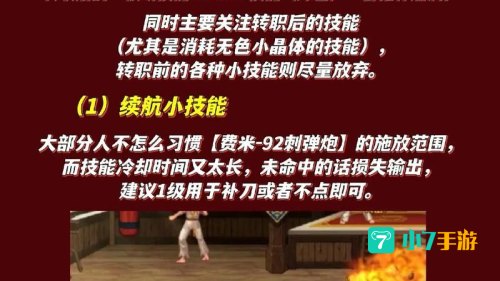 漫游pk加点