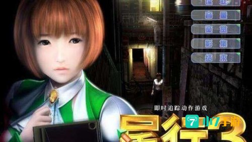 尾行3下载地址