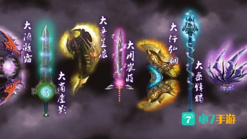 天龙八部神器