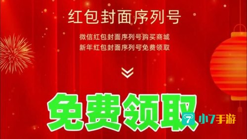 微信红包封面免费领取