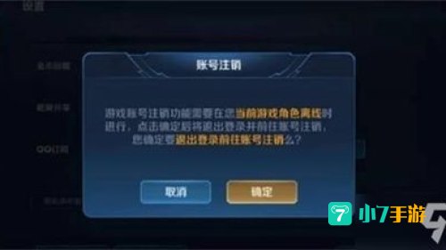 王者荣耀注销功能