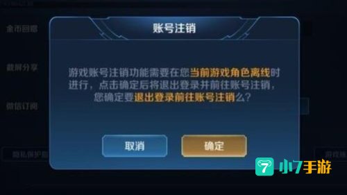 王者荣耀注销功能