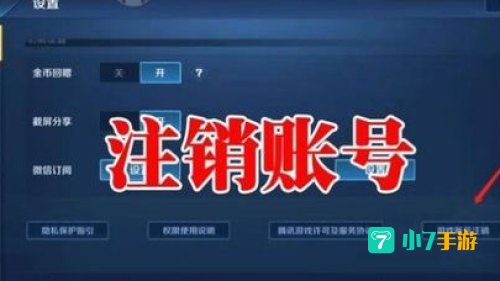 王者荣耀注销功能