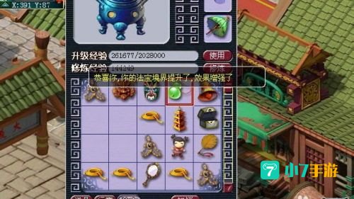 梦幻西游法宝合成