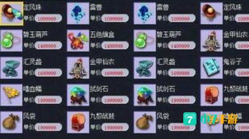 梦幻西游法宝合成