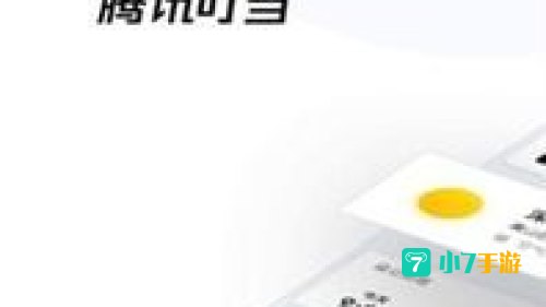 腾讯叮当