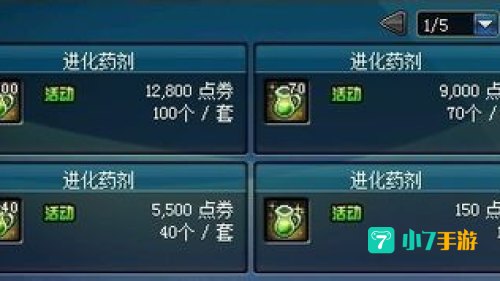 dnf进化药剂