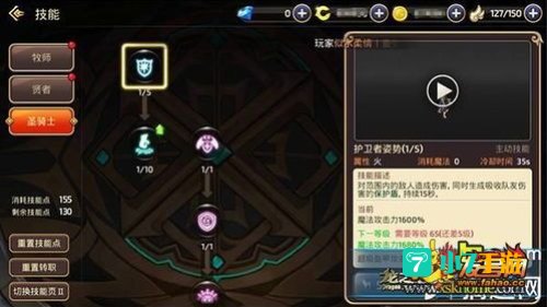 圣骑士技能