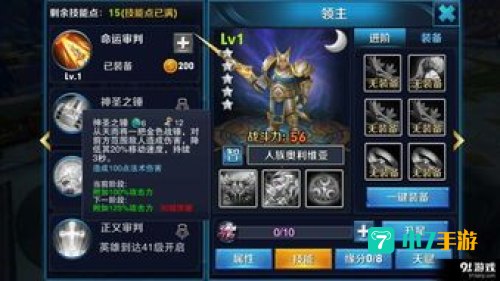 圣骑士技能