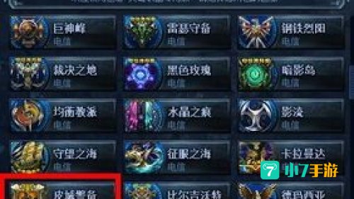 lol皮城警备