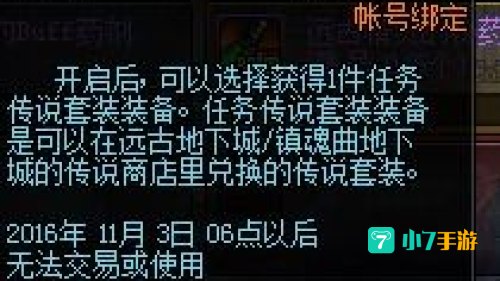 dnf传说装备自选礼盒