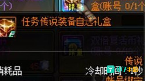 dnf传说装备自选礼盒
