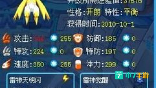 赛尔号雷伊特训