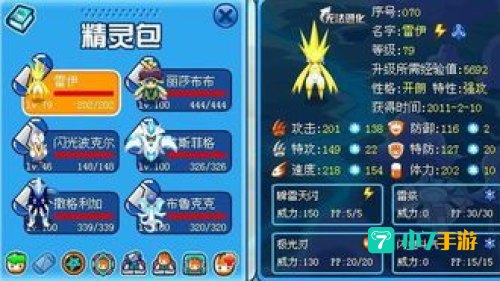 赛尔号雷伊特训