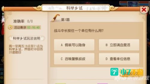 梦幻科举考试答案