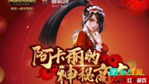 阿卡丽的神秘商店2月