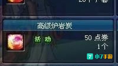 高级炉岩碳怎么得