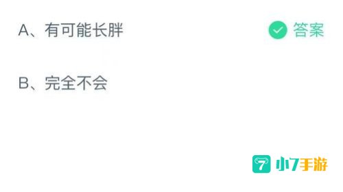 平时吃太咸蚂蚁庄园