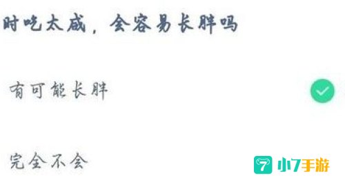 平时吃太咸蚂蚁庄园
