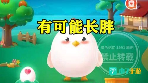 平时吃太咸蚂蚁庄园