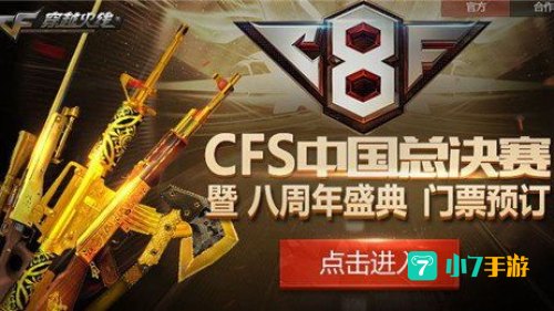cf周年盛典