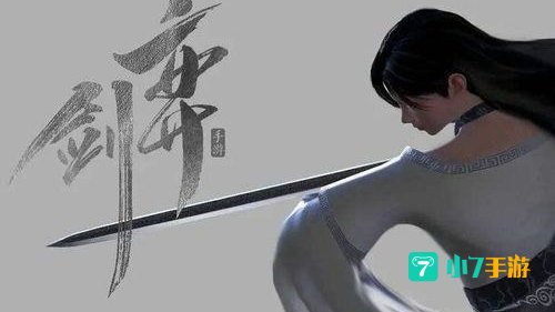 奕剑行