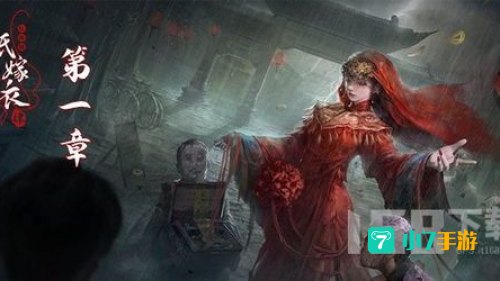 纸嫁衣4第四章通关攻略