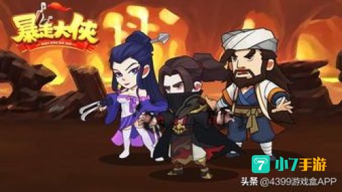 暴走大侠攻略