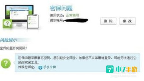 忘记密保问题怎么办