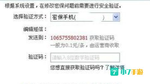 忘记密保问题怎么办