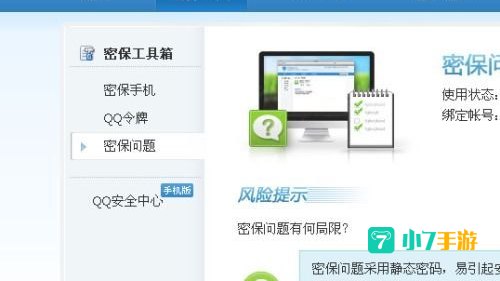 忘记密保问题怎么办