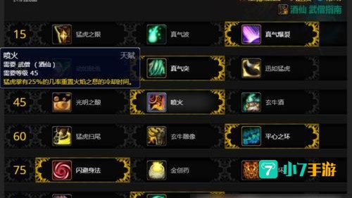 武僧天赋