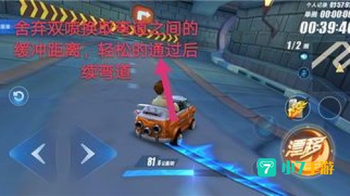 qq飞车双喷