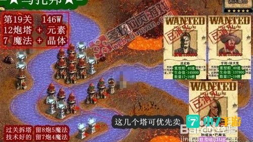 家园守卫战攻略