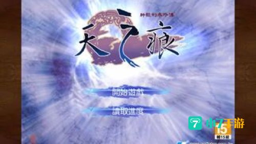 轩辕剑参外传天之痕攻略