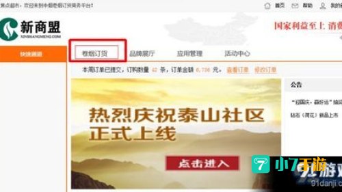 新商盟订烟登录
